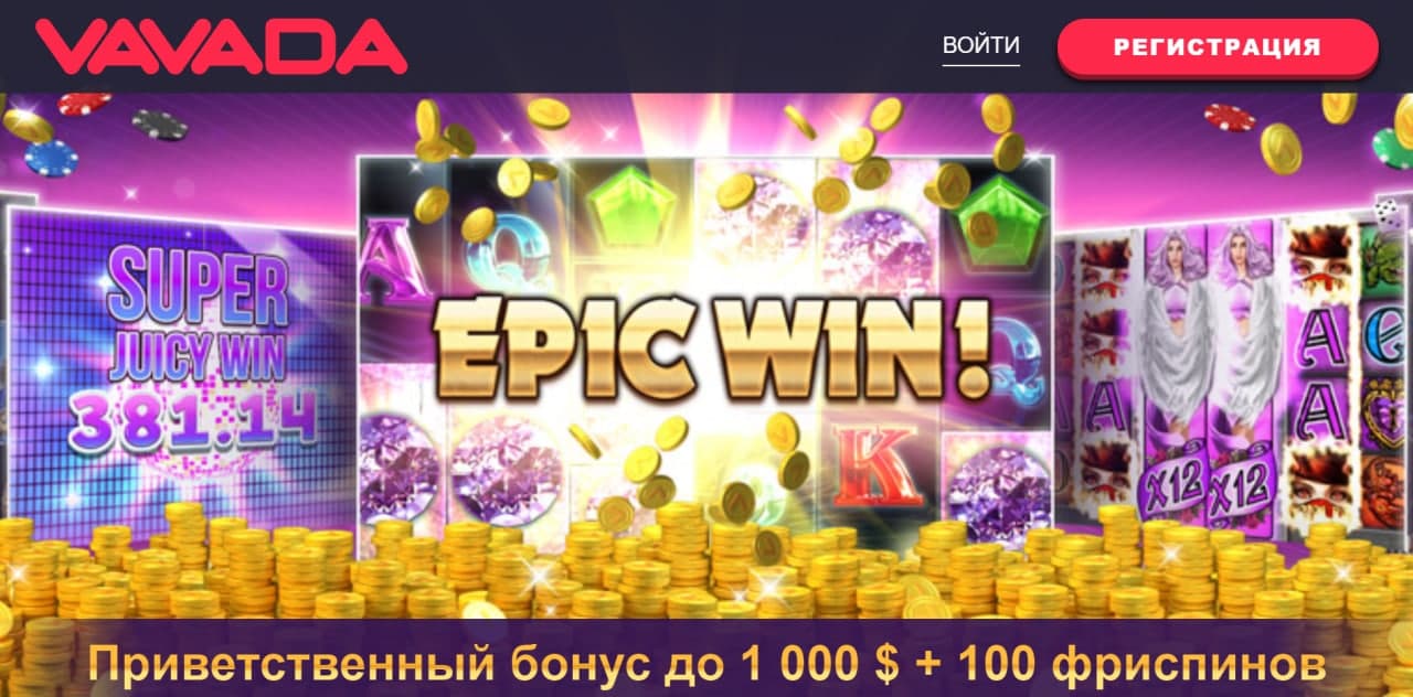 Регистрация в казино VAVADA
